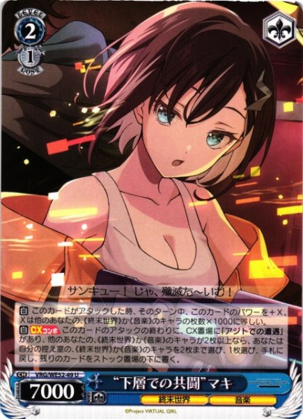 画像1: 【WS】“下層での共闘”マキ【U】VRG/WE52-49 (1)
