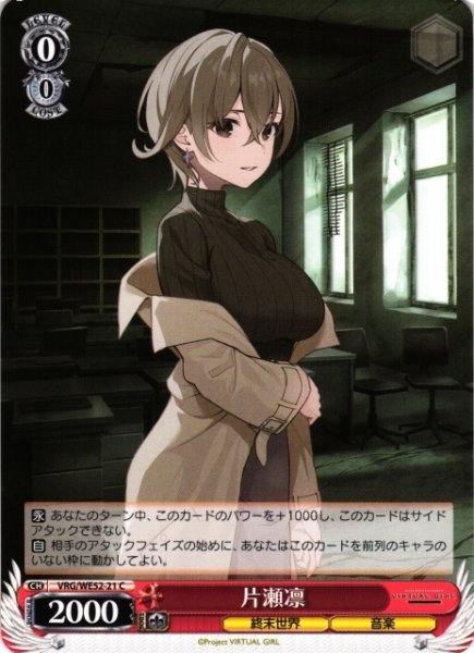 画像1: 【WS】片瀬凛【C】VRG/WE52-21 (1)