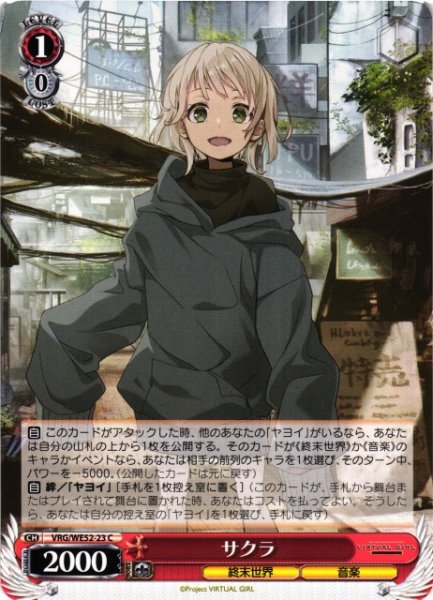 画像1: 【WS】サクラ【C】VRG/WE52-23 (1)