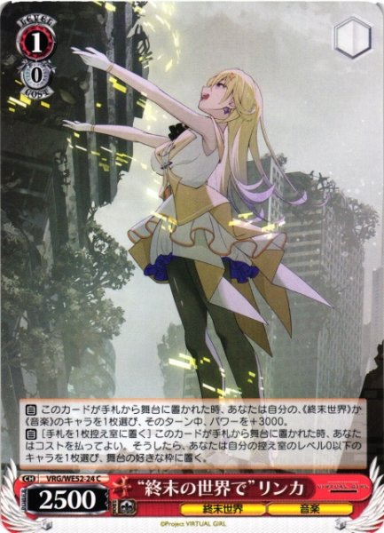 画像1: 【WS】“終末の世界で”リンカ【C】VRG/WE52-24 (1)