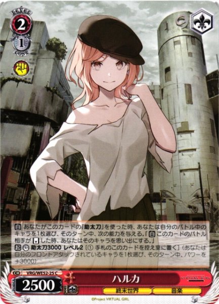 画像1: 【WS】ハルカ【C】VRG/WE52-25 (1)