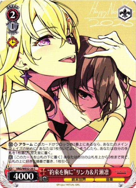 画像1: 【WS】“約束を胸に”リンカ&片瀬凛【C】VRG/WE52-26 (1)