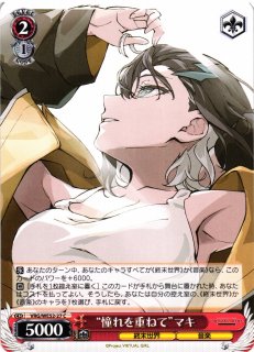 WS】常盤愛【R】VRG/WE52-06ヴァイスシュヴァルツ：エクストラ - 通販