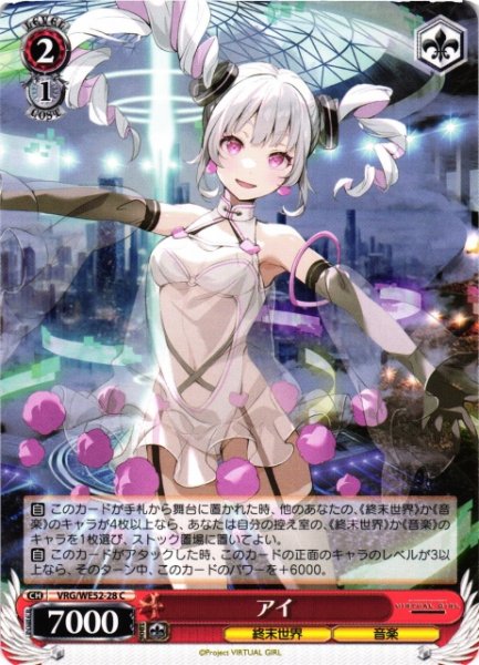 画像1: 【WS】アイ【C】VRG/WE52-28 (1)