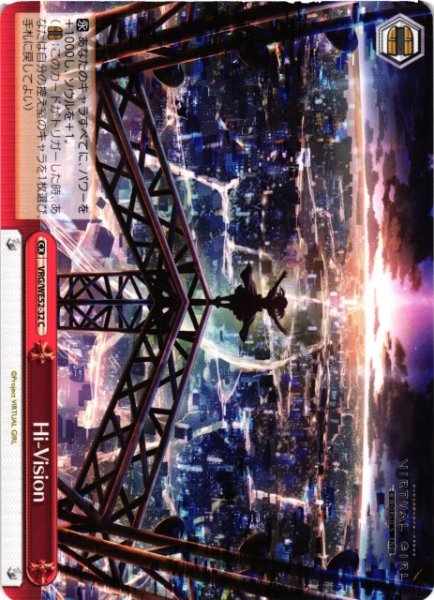 画像1: 【WS】Hi-Vision【C】VRG/WE52-32 (1)