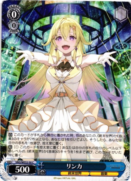 画像1: 【WS】リンカ【C】VRG/WE52-50 (1)