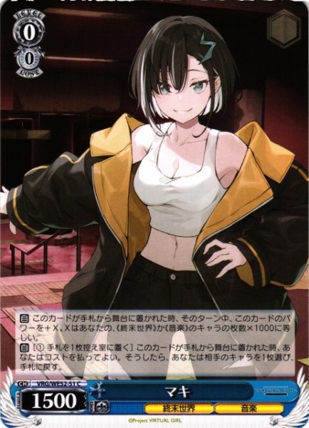 画像1: 【WS】マキ【C】VRG/WE52-51 (1)