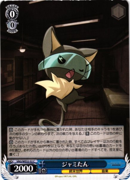 画像1: 【WS】ジャミたん【C】VRG/WE52-52 (1)