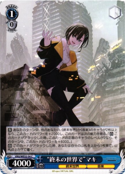 画像1: 【WS】“終末の世界で”マキ【C】VRG/WE52-54 (1)