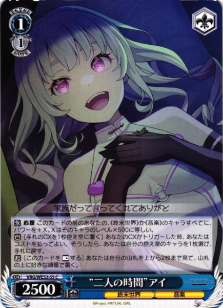 画像1: 【WS】“二人の時間”アイ【C】VRG/WE52-55 (1)