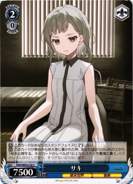 画像1: 【WS】サキ【C】VRG/WE52-56 (1)