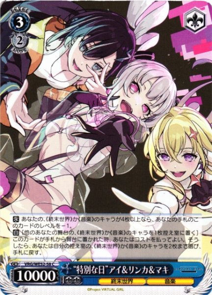 画像1: 【WS】“特別な日”アイ&リンカ&マキ【C】VRG/WE52-58 (1)