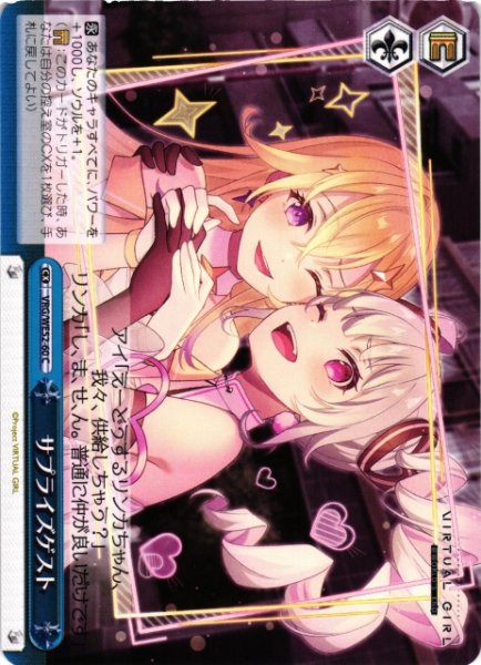 画像1: 【WS】サプライズゲスト【C】VRG/WE52-60 (1)