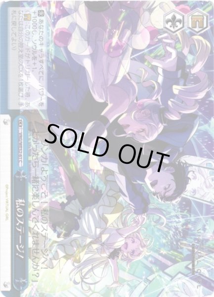 画像1: 【WS】私のステージ!【C】VRG/WE52-61 (1)