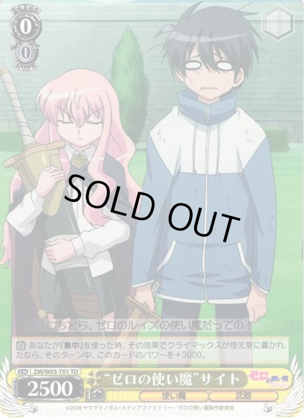 画像1: 【WS】“ゼロの使い魔”サイト【TD】ZM/W03-T01 (1)