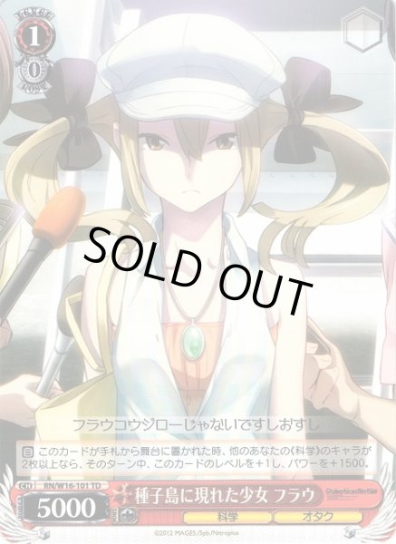 画像1: 【WS】種子島に現れた少女 フラウ【TD】RN/W16-101 (1)