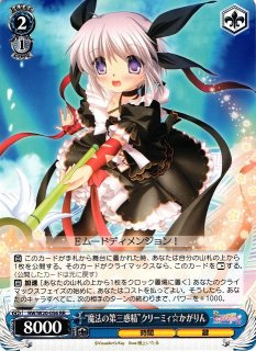 【500円引きクーポン】 WS】“魔法の第三惑精”クリーミィ☆かがりん(サイン)【SP】RW/W20 ヴァイスシュヴァルツ