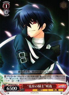WS】“最強の魔物”咲夜【R】RW/W15-054ヴァイスシュヴァルツ：ヴァイス