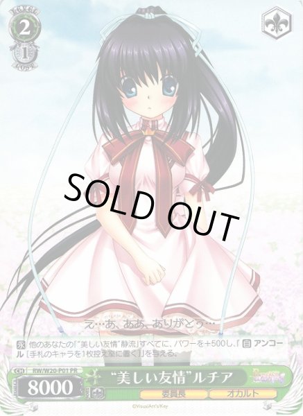画像1: 【WS】 “美しい友情”ルチア【PR】RW/W20-P01 (1)