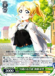 WS】“夏祭りデート”絢瀬 絵里(サイン)【SP】LL/W36-001SPヴァイス