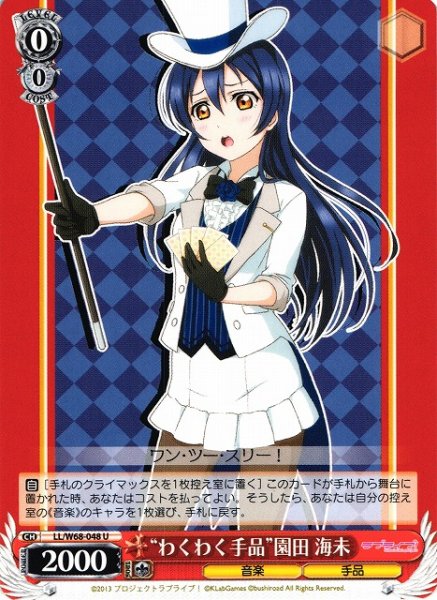 画像1: 【WS】“わくわく手品”園田 海未【U】LL/W68-048 (1)