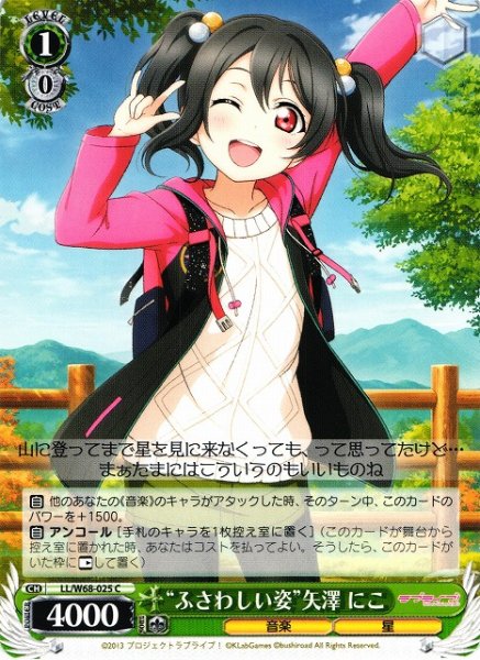 画像1: 【WS】“ふさわしい姿”矢澤 にこ【C】LL/W68-025 (1)
