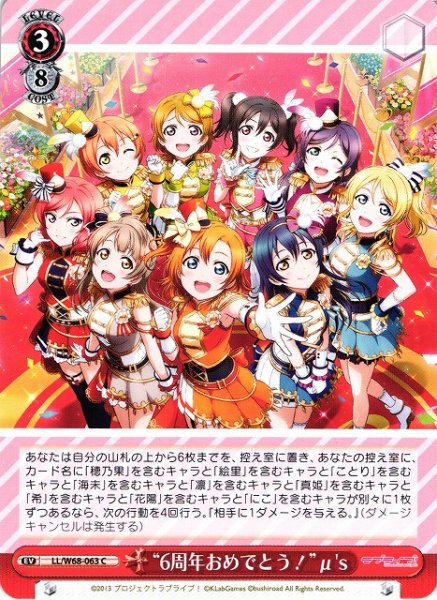 画像1: 【WS】“6周年おめでとう!”μ's【C】LL/W68-063 (1)