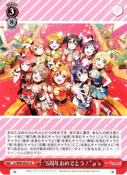 画像1: 【WS】“6周年おめでとう!”μ's【CA】LL/W68-063 (1)