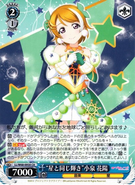 画像1: 【WS】“星と同じ輝き”小泉 花陽【CA】LL/W68-095A (1)