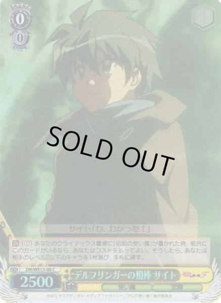 画像1: 【WS】デルフリンガーの相棒 サイト(foil)【C】ZM/WE13-08 (1)