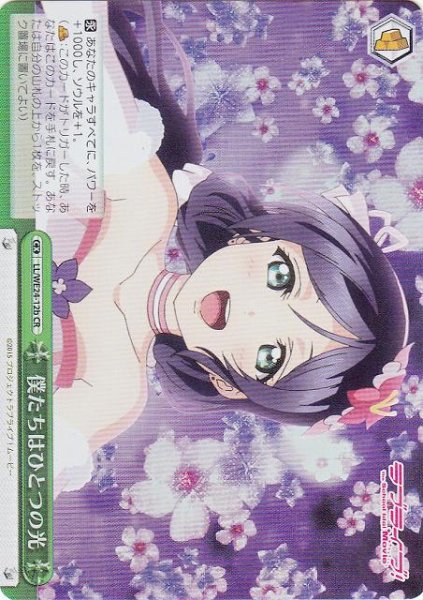 画像1: 【WS】僕たちはひとつの光(希)(Foil)【CR】LL/WE24-12b (1)