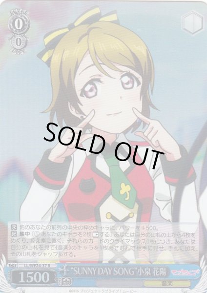 画像1: 【WS】“SUNNY DAY SONG”小泉 花陽(Foil)【R】LL/WE24-37 (1)