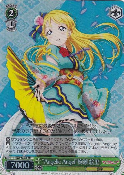 画像1: 【WS】“Angelic Angel”絢瀬 絵里(Foil)【RR】LL/WE24-02 (1)