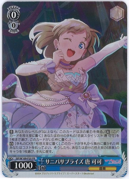 画像1: 【WS】サニパサプライズ 唐 可可【PR】SIP/W109-P20 (1)