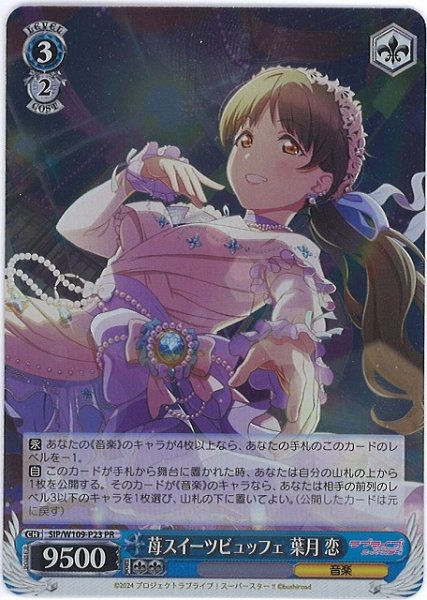 画像1: 【WS】苺スイーツビュッフェ 葉月 恋【PR】SIP/W109-P23 (1)