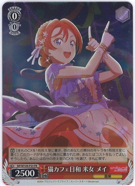 画像1: 【WS】猫カフェ日和 米女 メイ【PR】SIP/W109-P25 (1)