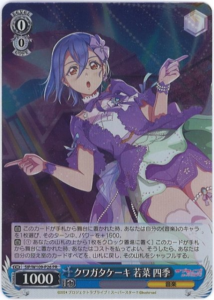 画像1: 【WS】クワガタケーキ 若菜 四季【PR】SIP/W109-P26 (1)