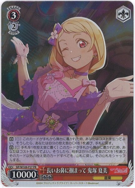 画像1: 【WS】長いお鼻に掴まって 鬼塚 夏美【PR】SIP/W109-P27 (1)