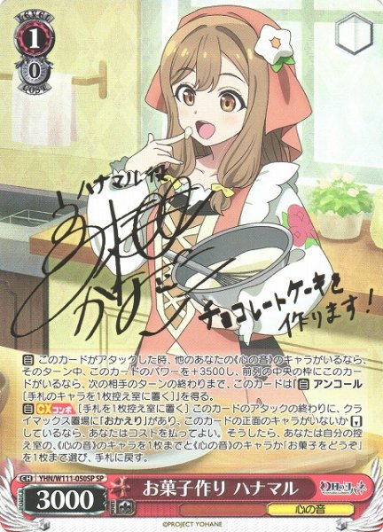 画像1: 【WS】お菓子作り ハナマル(サイン)【SP】YHN/W111-050SP (1)