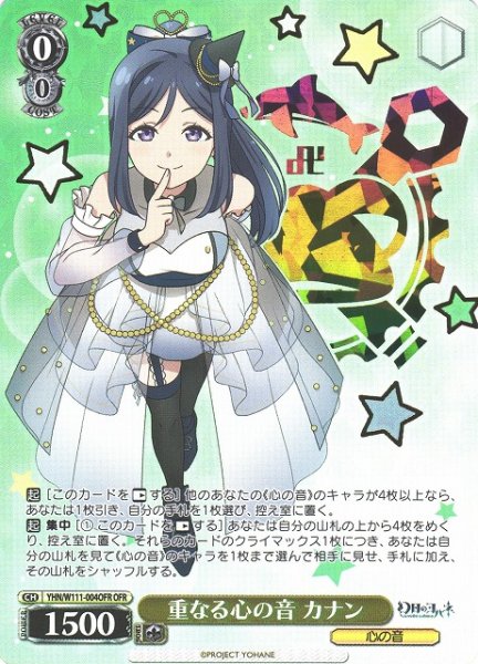 画像1: 【WS】重なる心の音 カナン(箔押し)【OFR】YHN/W111-004OFR (1)