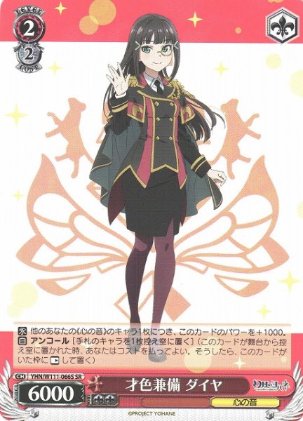 画像1: 【WS】才色兼備 ダイヤ【SR】YHN/W111-066S (1)
