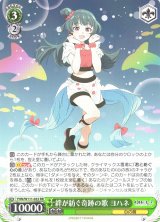 【PSA10】ヴァイスシュヴァルツ 　絆が紡ぐ奇跡の歌　ヨハネ　SP WS】絆が紡ぐ奇跡の歌 ヨハネ【RR】YHN/W111-022ヴァイスシュヴァルツ