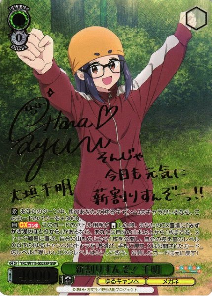 画像1: 【WS】薪割りすんぞ! 千明(サイン+箔押し)【SSP】YRC/W116-002SSP (1)
