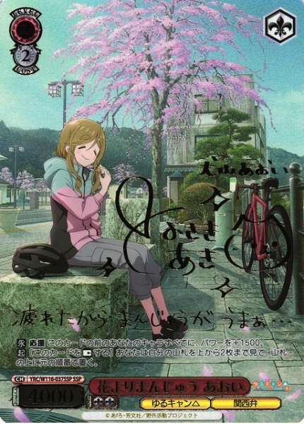 画像1: 【WS】※プレイ用特価品※花よりまんじゅう あおい(サイン+箔押し)【SSP】YRC/W116-037SSP (1)