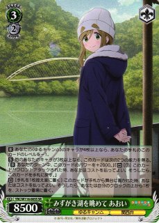 WS】※プレイ用特価品※みずがき湖を眺めて あおい(サイン+箔押し)【SSP