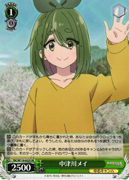 画像1: 【WS】中津川メイ【SR】YRC/W116-022S (1)