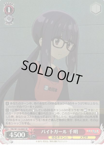 画像1: 【WS】バイトガール 千明【SR】YRC/W116-046S (1)