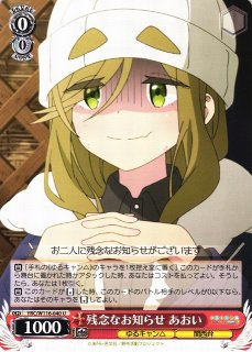 WS】※プレイ用特価品※みずがき湖を眺めて あおい(サイン+箔押し)【SSP