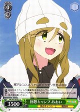 YRC/W116】ゆるキャン△ SEASON3ヴァイスシュヴァルツ：ヴァイスサイド