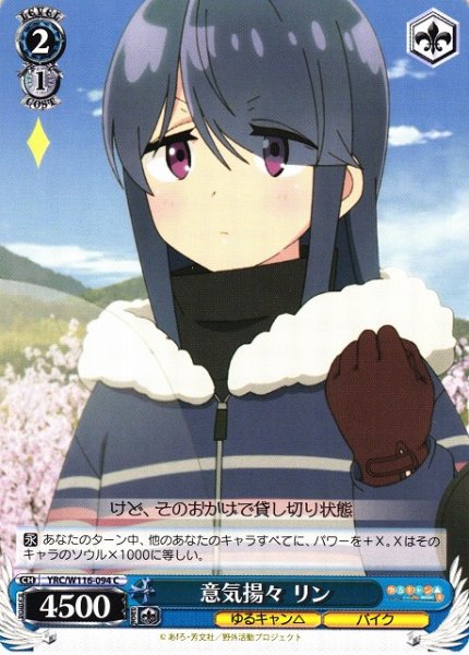 画像1: 【WS】意気揚々 リン【C】YRC/W116-094 (1)